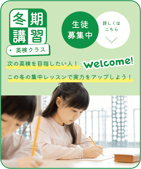 冬期講習はこちら