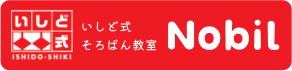 いしど式そろばん教室