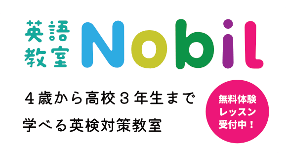 4歳から高校3年生まで学べる英語対策教室　無料体験レッスン受付中